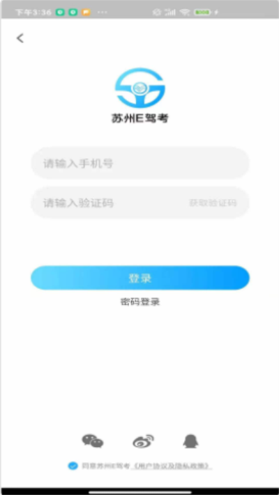 苏州E驾考最新版