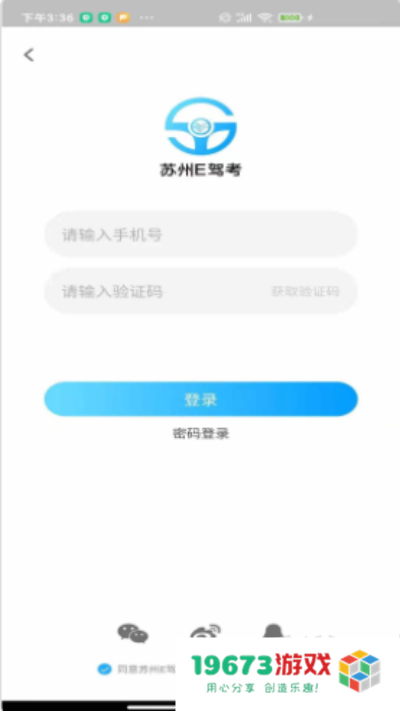 苏州E驾考最新版