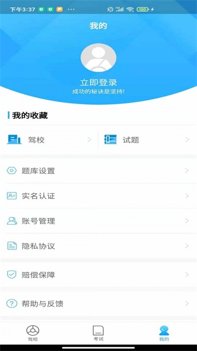 苏州E驾考最新版