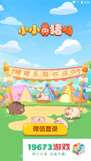 小小养猪场最新版