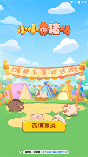 小小养猪场最新版