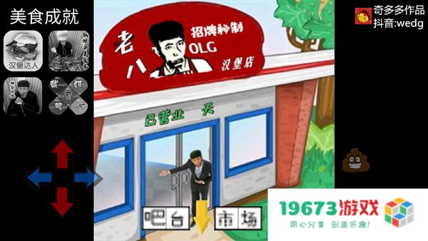 老八汉堡店