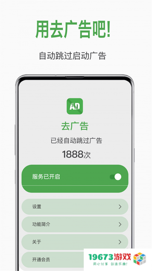 自动去广告
