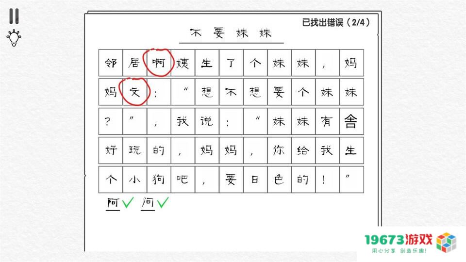 文字纠错王模拟