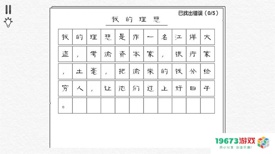 文字纠错王模拟
