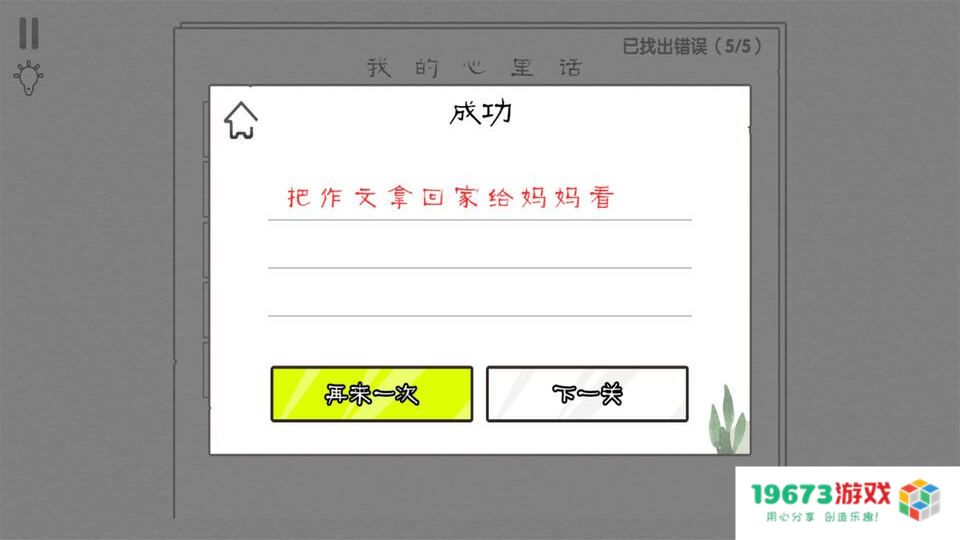 文字纠错王模拟