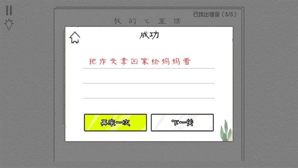 文字纠错王模拟