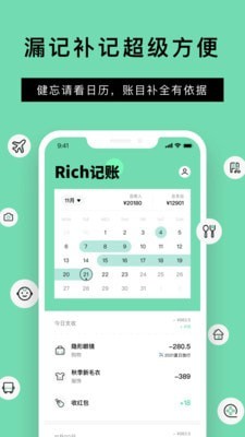 Rich记账