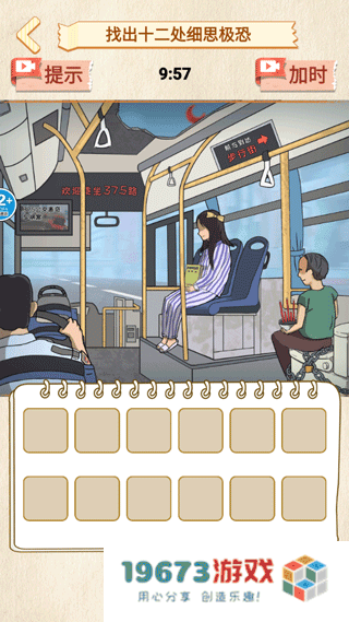 恐怖公交车