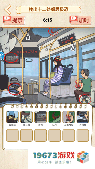 恐怖公交车