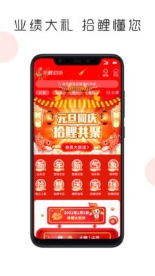 拾鲤助销
