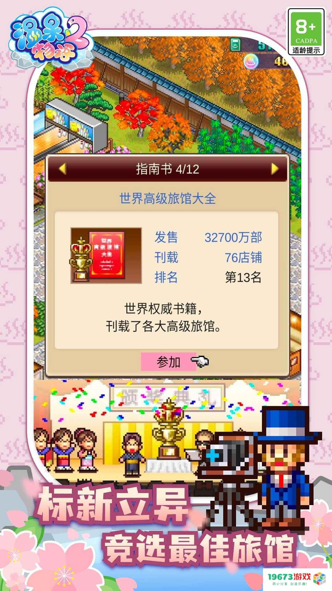 温泉物语2正常版