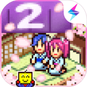 温泉物语2正常版
