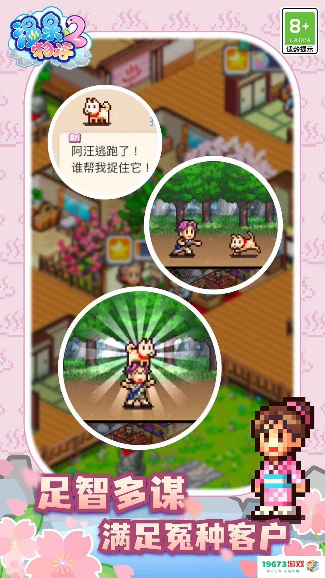 温泉物语2正常版