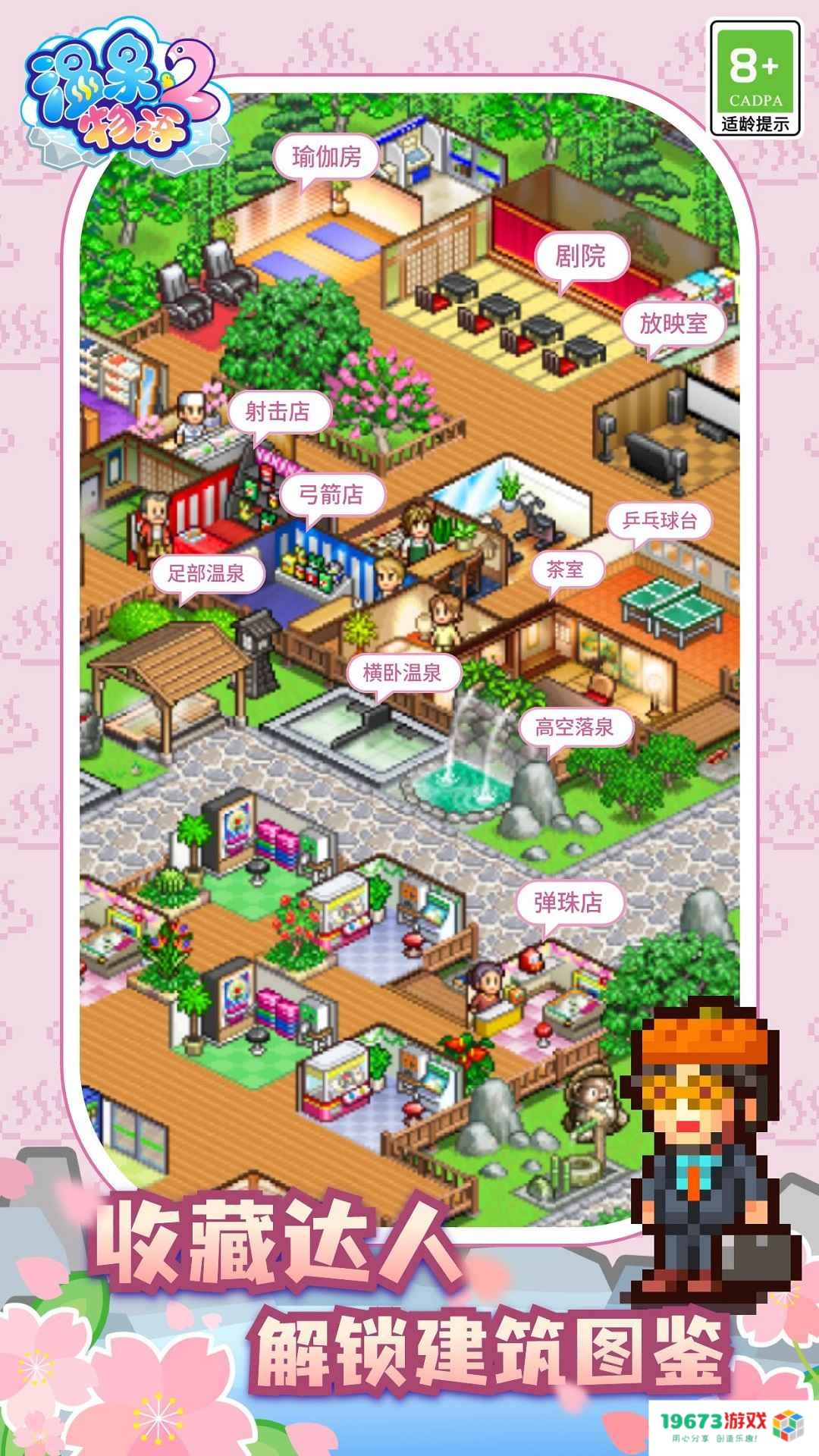 温泉物语2正常版