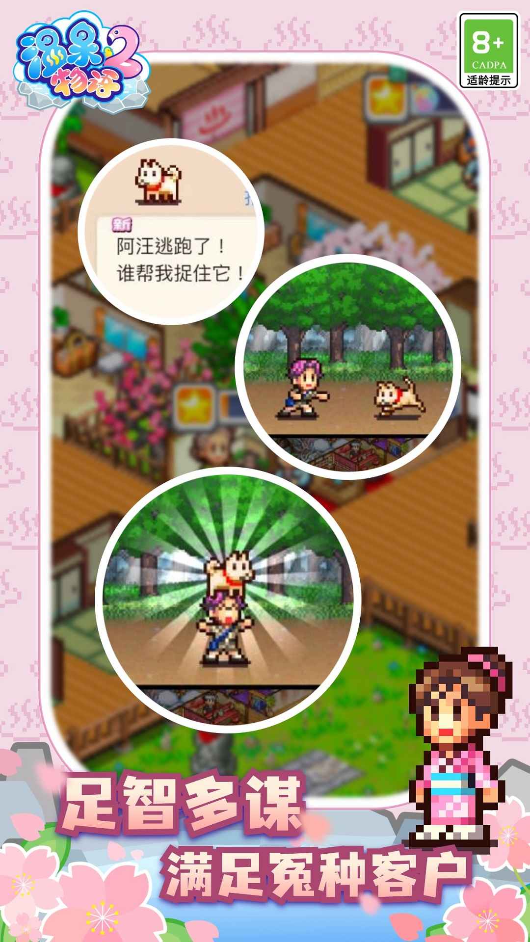 温泉物语2正常版