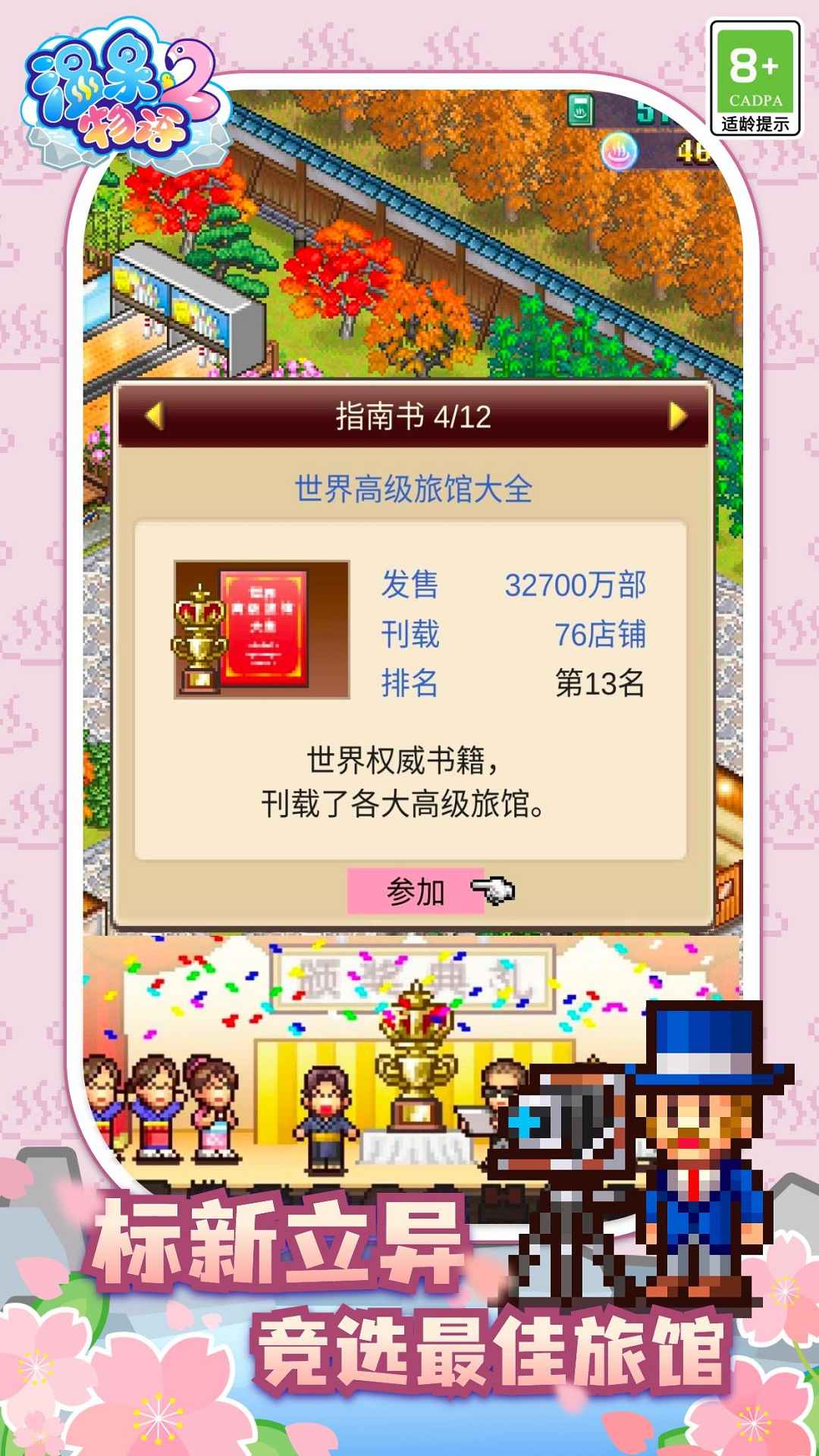 温泉物语2正常版
