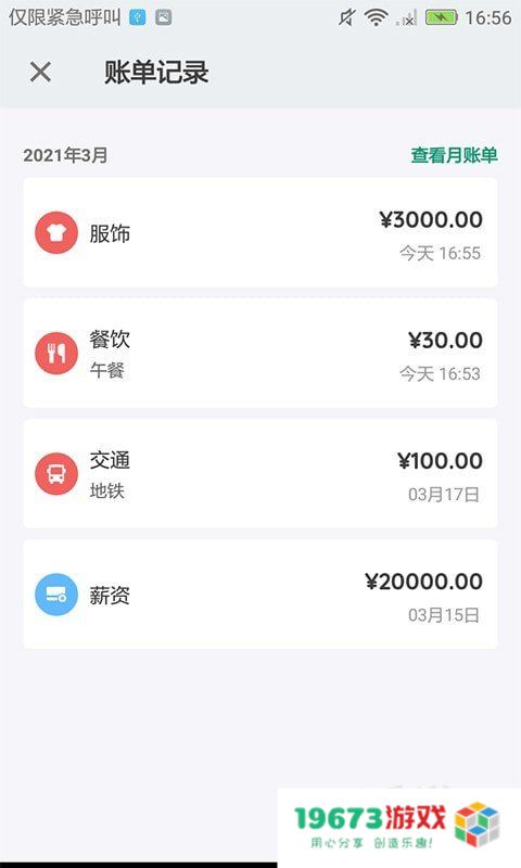 亿家记账