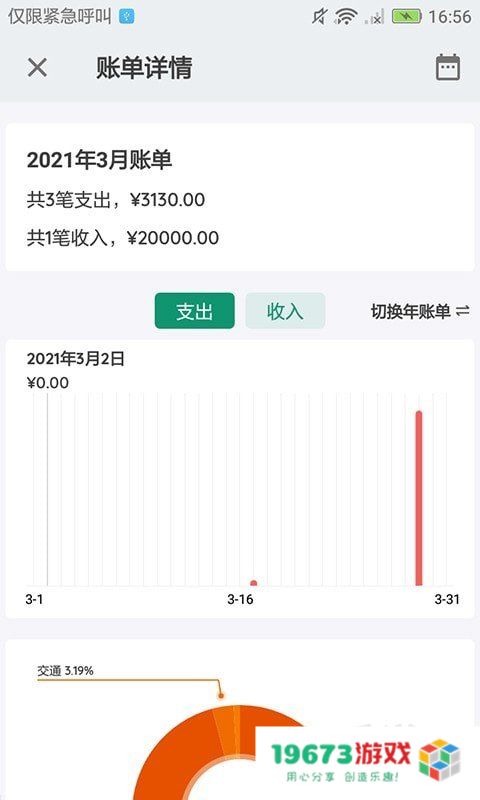 亿家记账