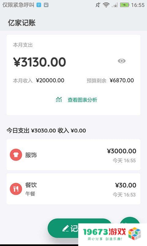 亿家记账