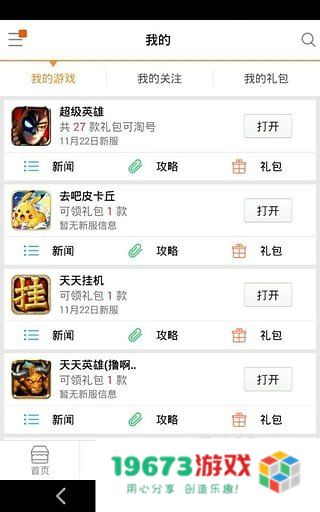 七匣子手游中心