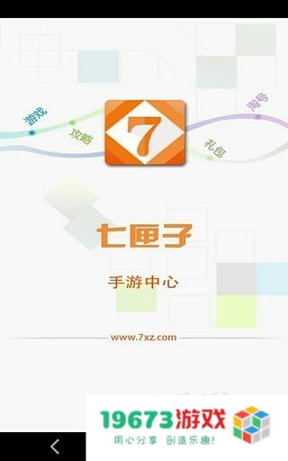 七匣子手游中心