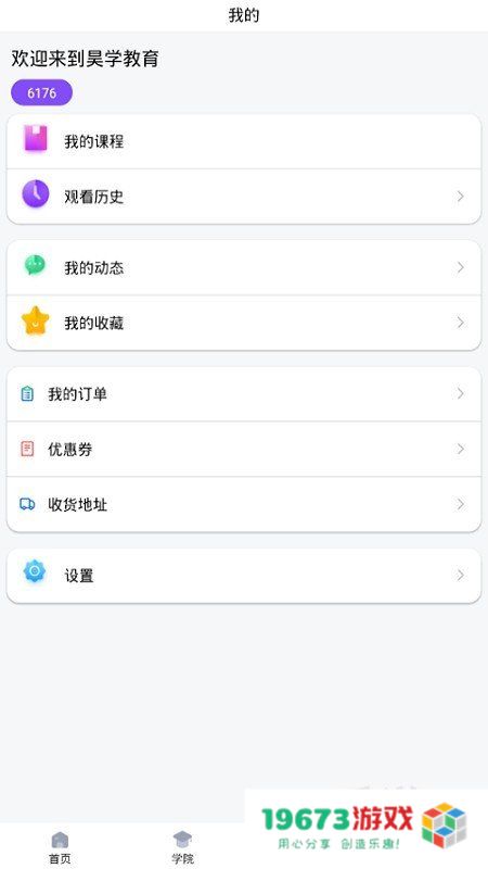 昊学教育