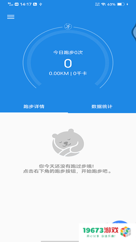 小马奔逸计步