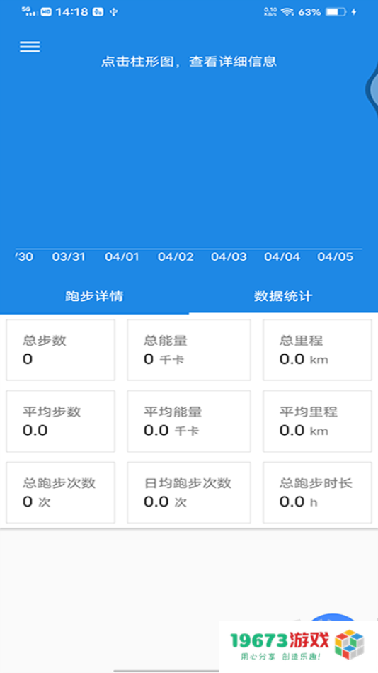 小马奔逸计步