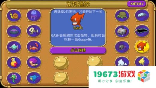 怪怪水族馆2