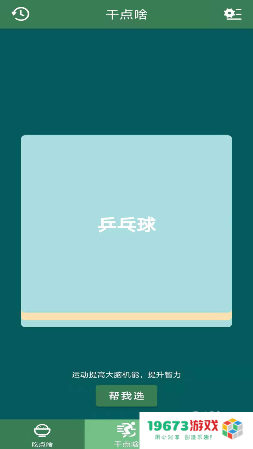 帮我选