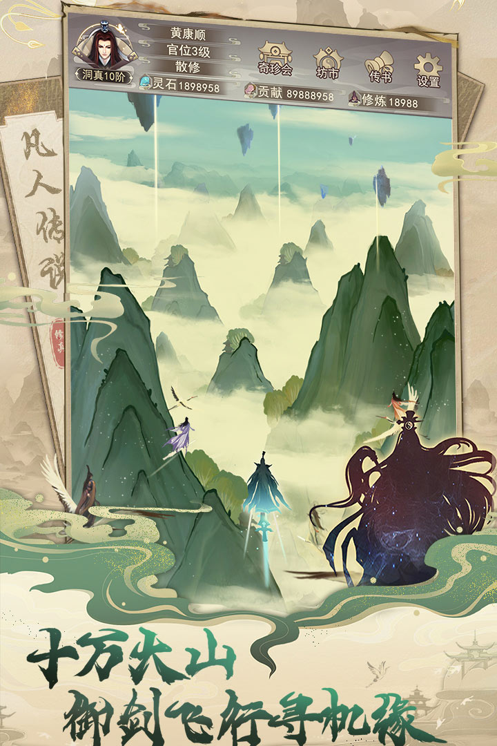 凡人传说免费版