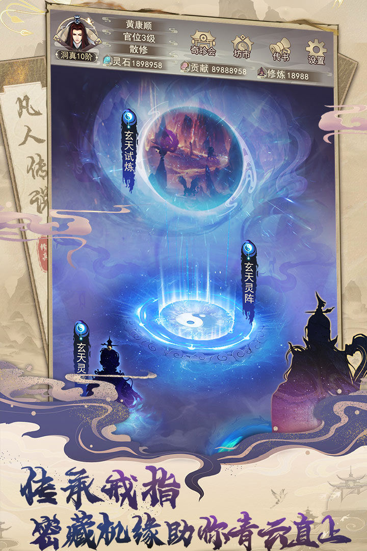 凡人传说免费版