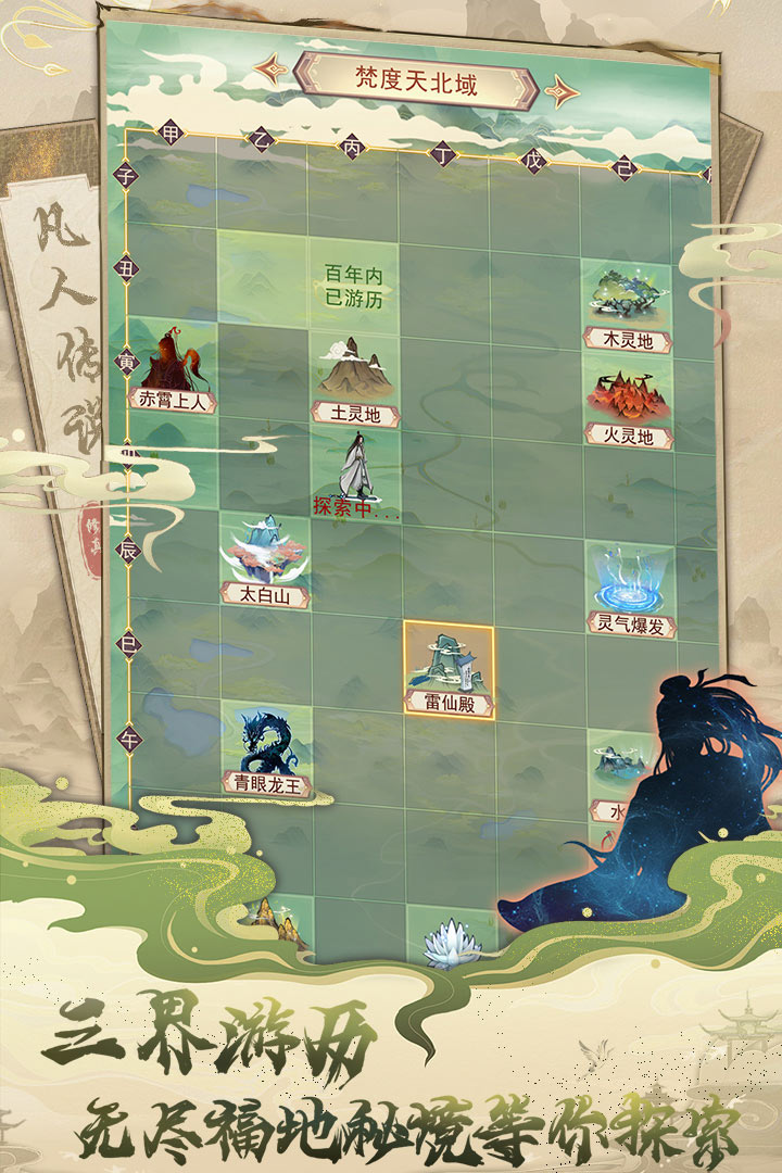 凡人传说免费版