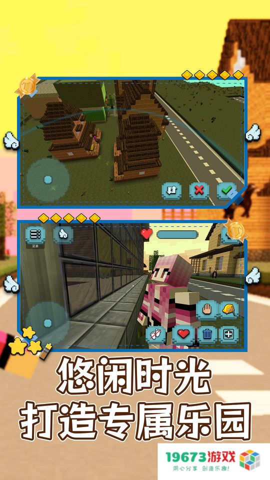 明日建造大师