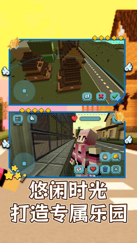 明日建造大师
