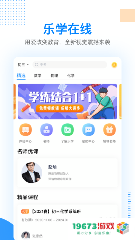 乐学在线