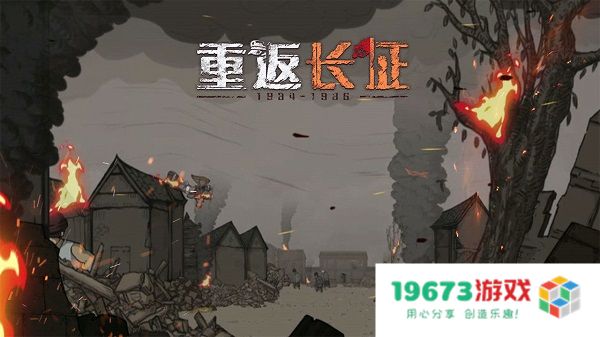 重返长征