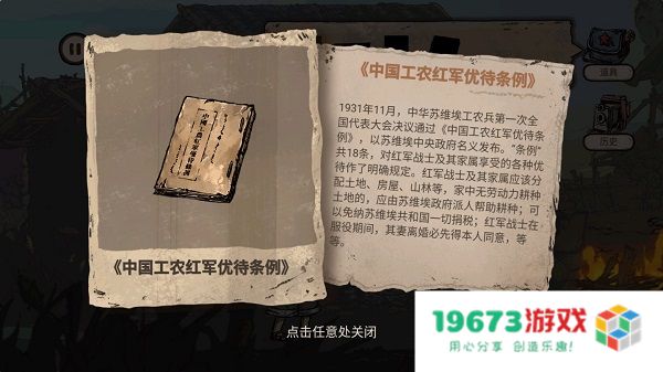 重返长征游戏攻略介绍