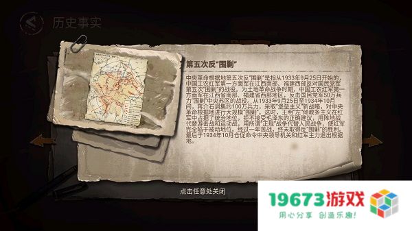 重返长征游戏攻略介绍