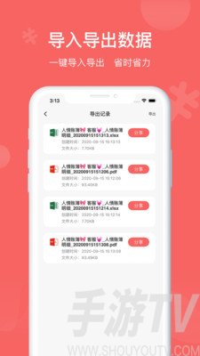 人情账簿