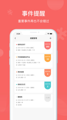 人情账簿