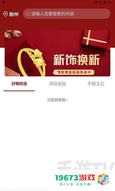 珍信珠宝