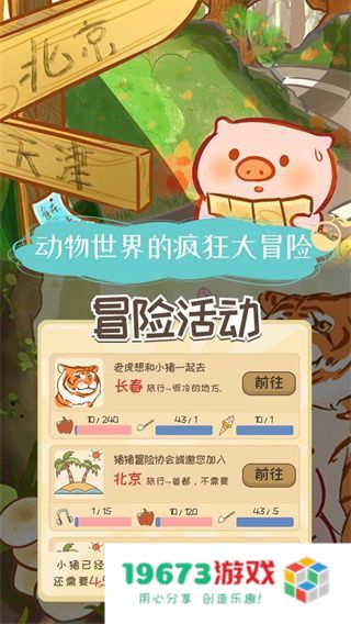 美食家小猪的大冒险正版