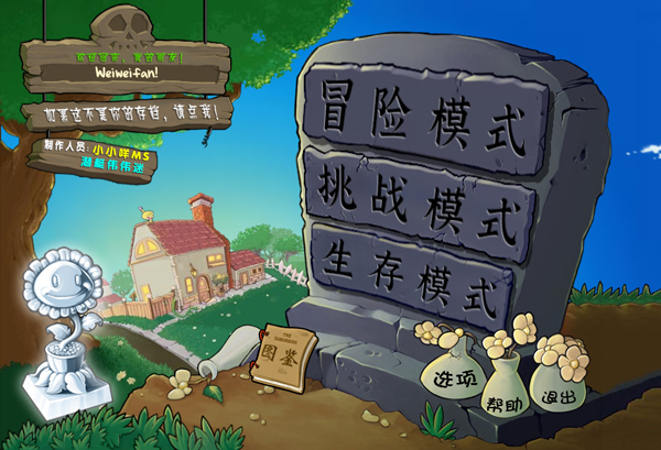 潜艇伟伟迷植物大战僵尸改版