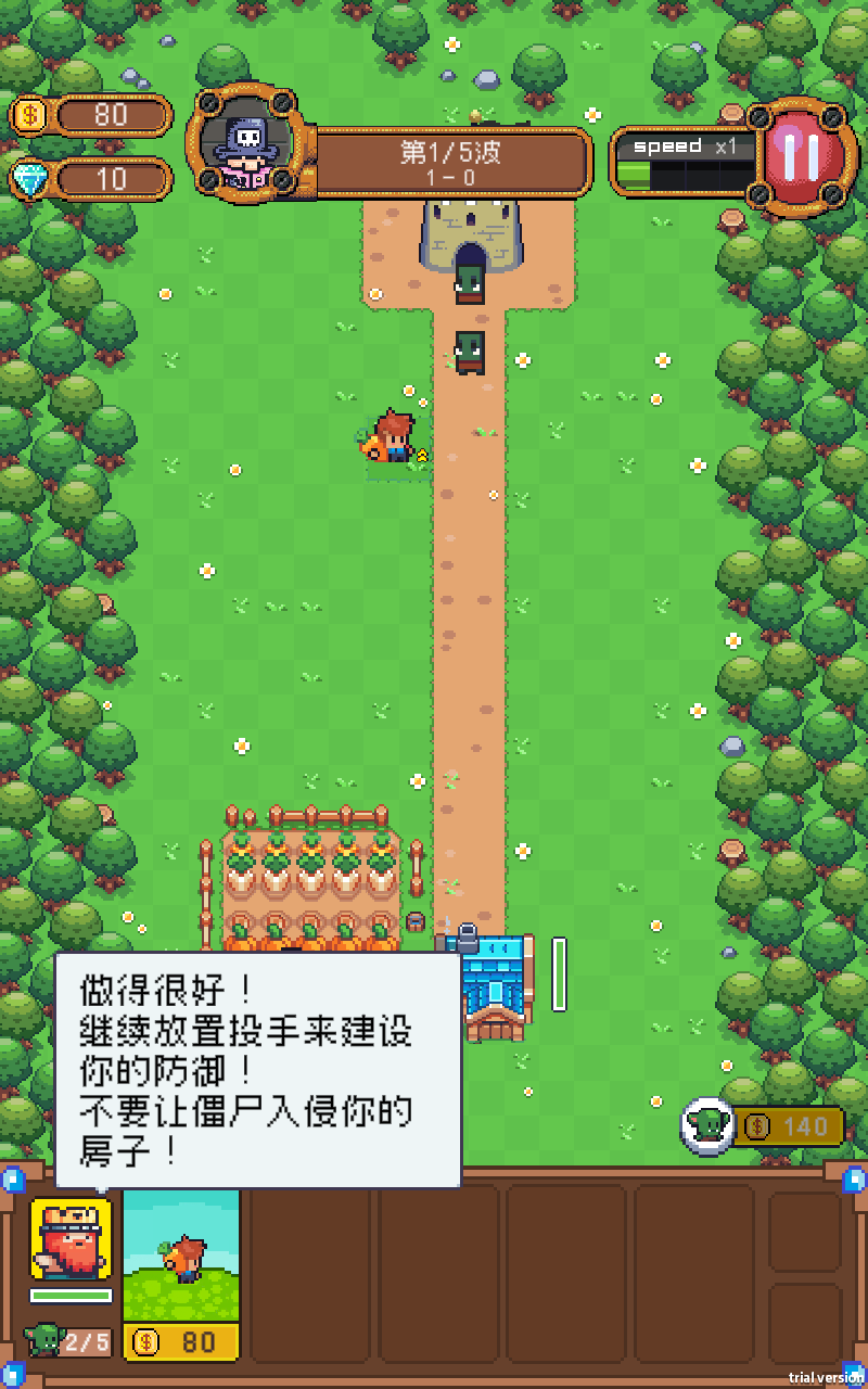保卫菜园