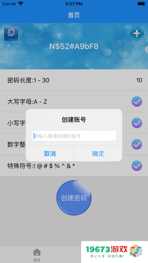 速密码芯帮手