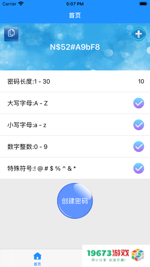 速密码芯帮手