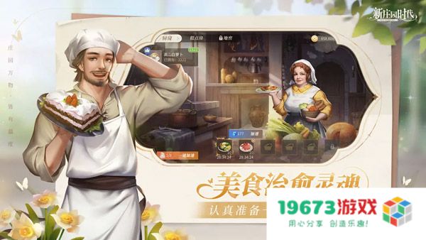 新庄园时代