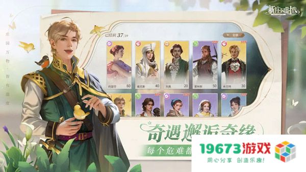新庄园时代